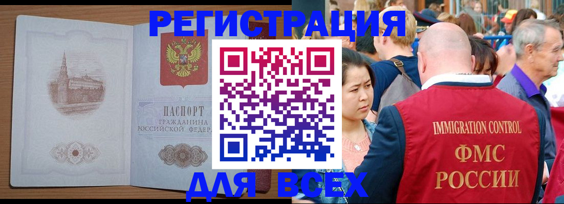 временная регистрация для всех в Очёре