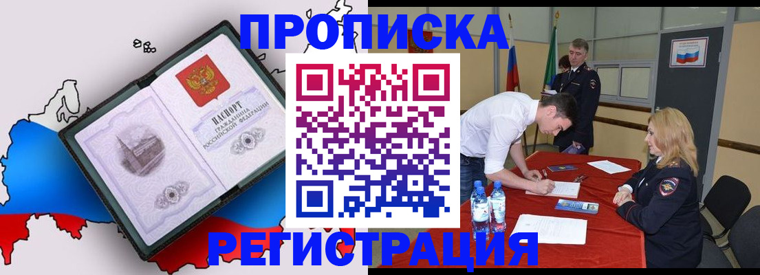 временная регистрация для всех в Очёре