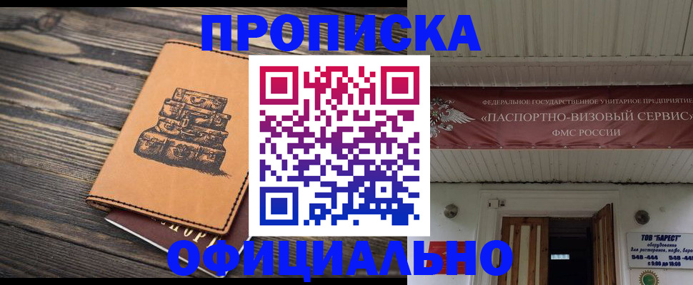 временная регистрация надежно в Очёре