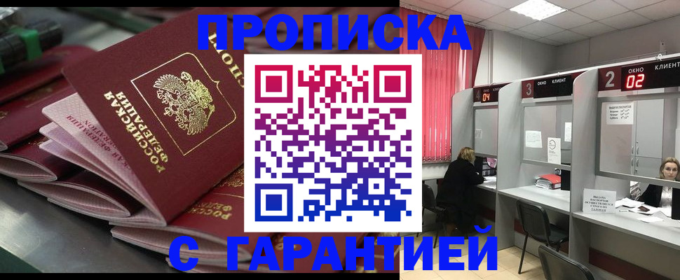 временная регистрация надежно в Очёре