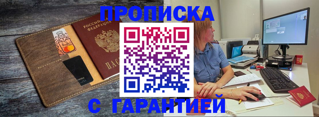 временная прописка в Очёре